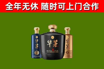 昂仁烟酒回收华茅酒.jpg