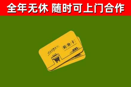 昂仁烟酒回收购物卡.jpg